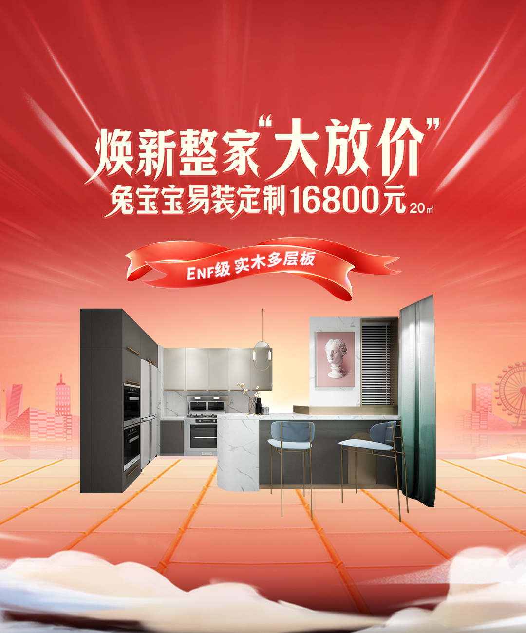 k8凯发易装定制焕新整家“大放价”