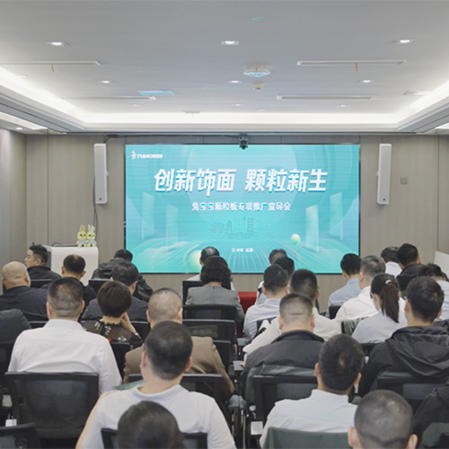 创新饰面·颗粒新生丨k8凯发颗粒板专项推广暨三季度会议圆满召开！