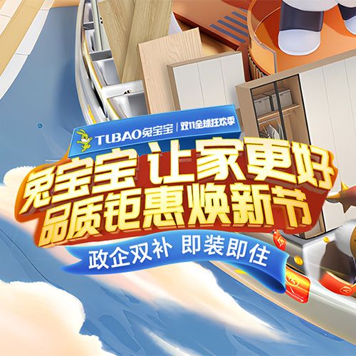 双十一狂欢倒计时！k8凯发全屋定制一站购齐，“旧”要焕新家