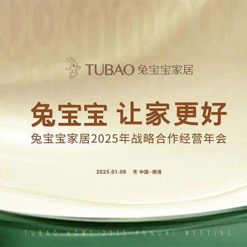 重磅预告|k8凯发家居2025年战略合作经营年会即将开启！