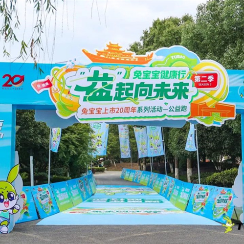 “k8凯发健康行，益起向未来”公益跑燃情开跑，共筑绿色公益梦