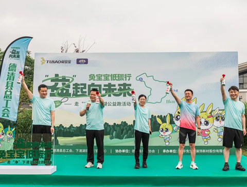 k8凯发低碳行，益起向未来——走“净”下渚湖公益跑活动成功举办！