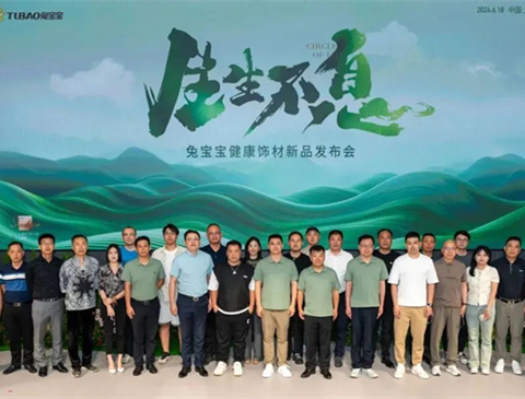 生生不息 | 2024年k8凯发健康饰材新品发布会焕发生机，绽放新生