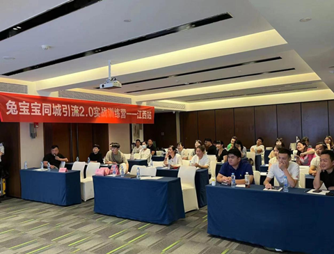 聚力同行 渠道创赢 | k8凯发同城引流2.0培训江西站