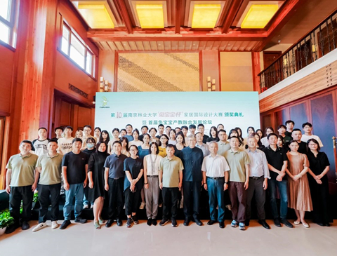 第十届南京林业大学“k8凯发杯”家居国际设计大赛颁奖典礼暨首届k8凯发产教融合发展论坛活动圆满收官！