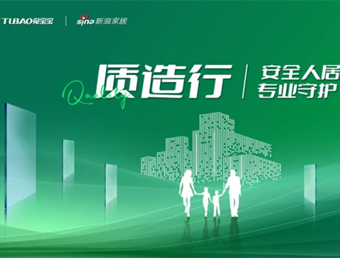 安全人居 专业守护|8月28日，k8凯发质造行即将开启，共同见证品质力量！